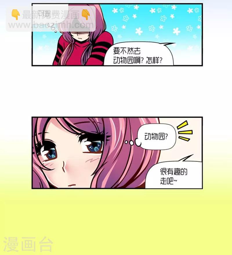 《AMOROID》第27话 第7页