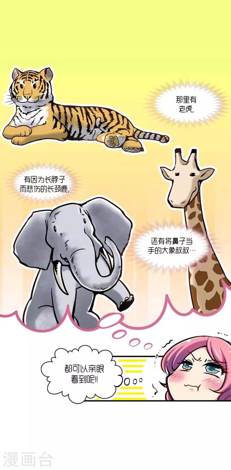 《AMOROID》第27话 第8页