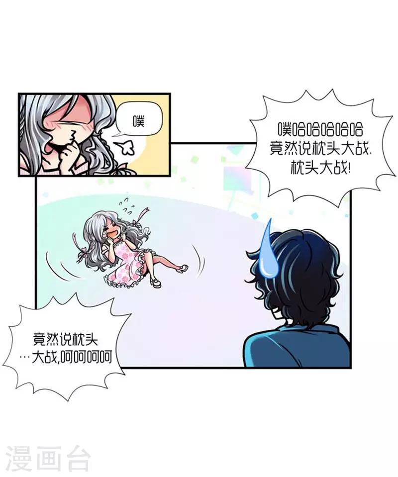 《AMOROID》第29话 第11页