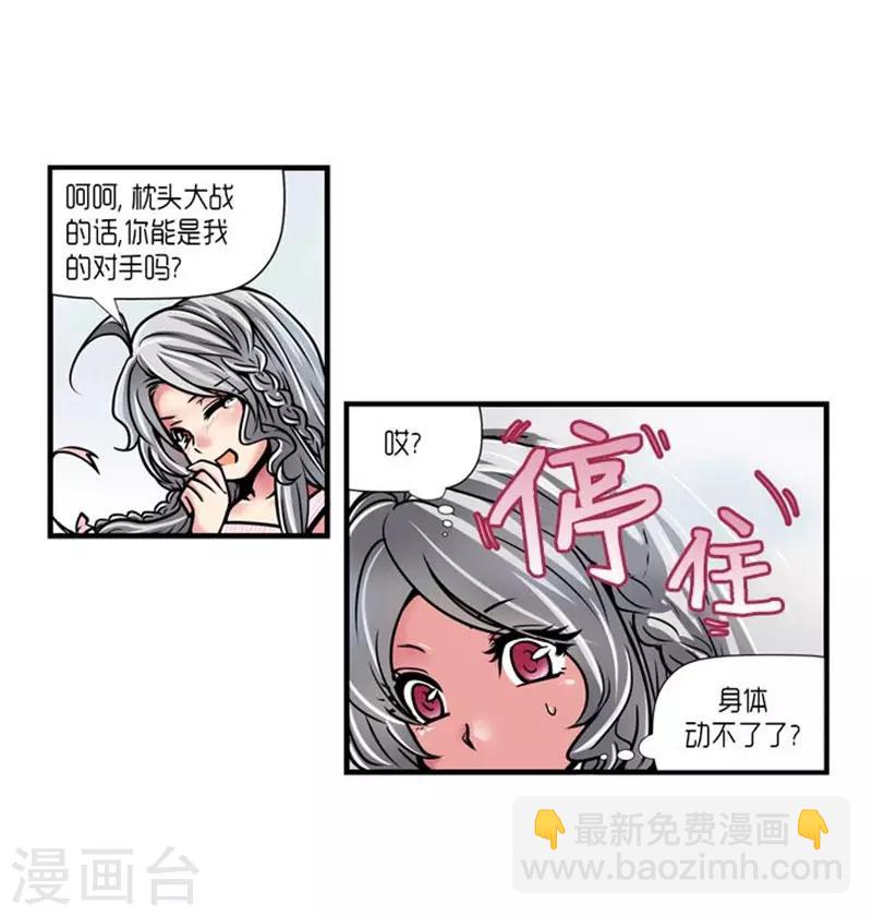 《AMOROID》第29话 第12页