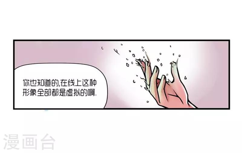 《AMOROID》第29话 第13页