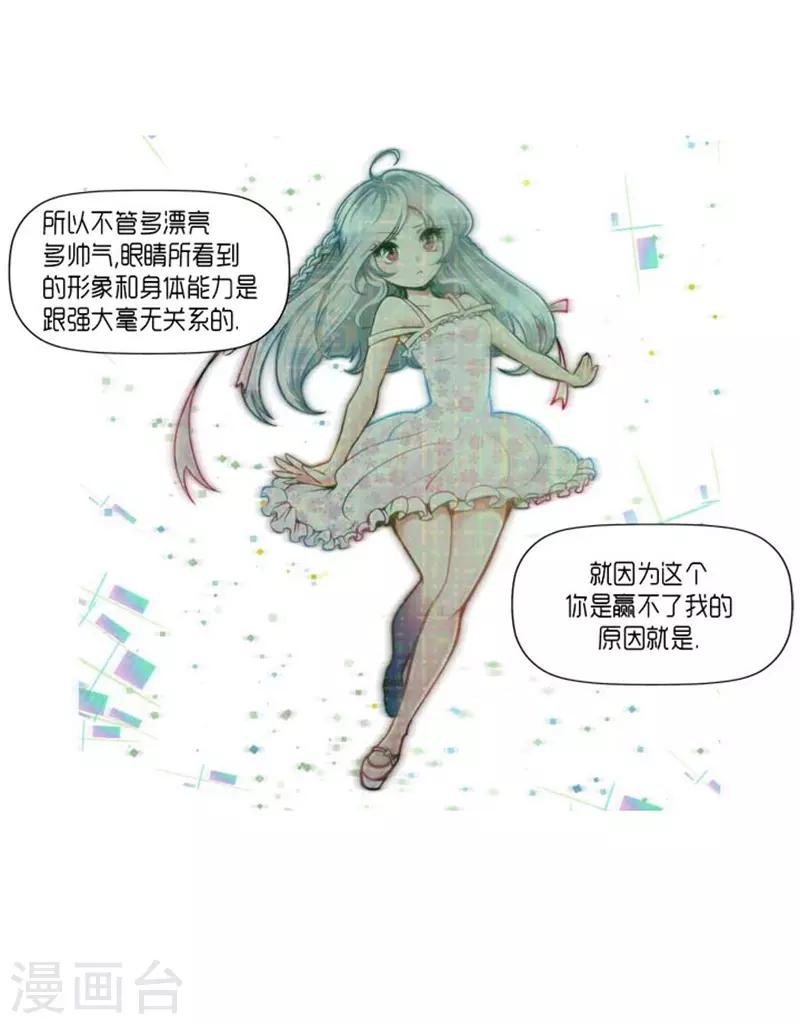 《AMOROID》第29话 第14页
