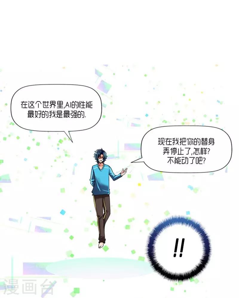 《AMOROID》第29话 第15页