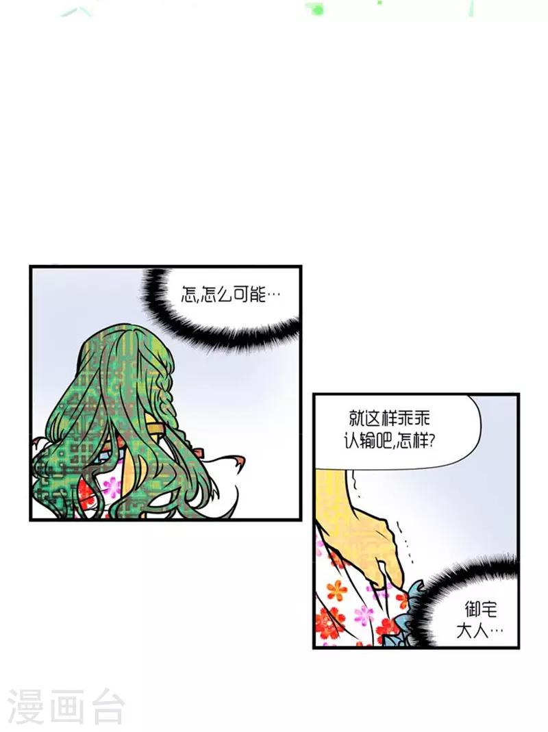 《AMOROID》第29话 第16页