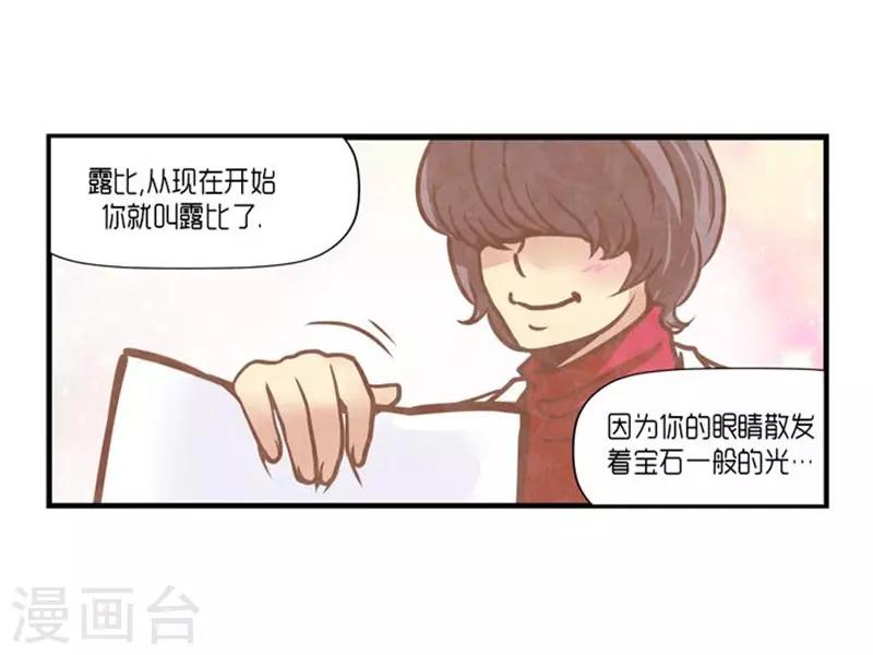 《AMOROID》第29话 第17页