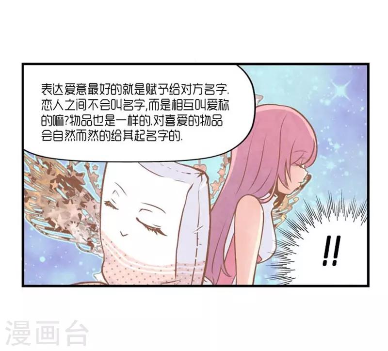 《AMOROID》第29话 第19页