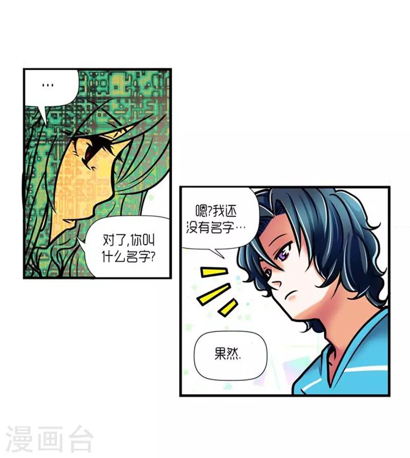 《AMOROID》第29话 第20页