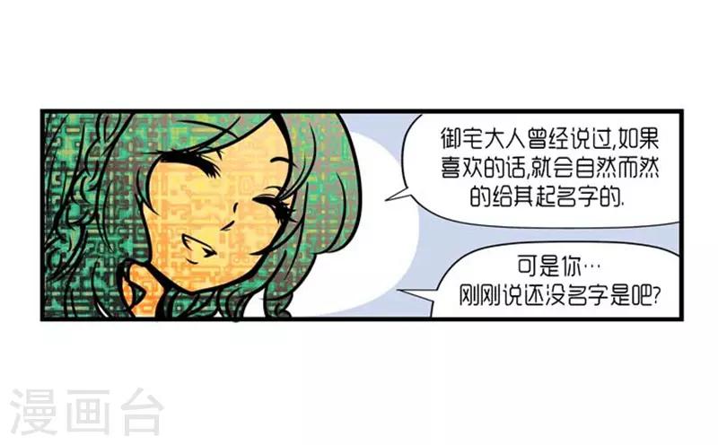 《AMOROID》第29话 第21页