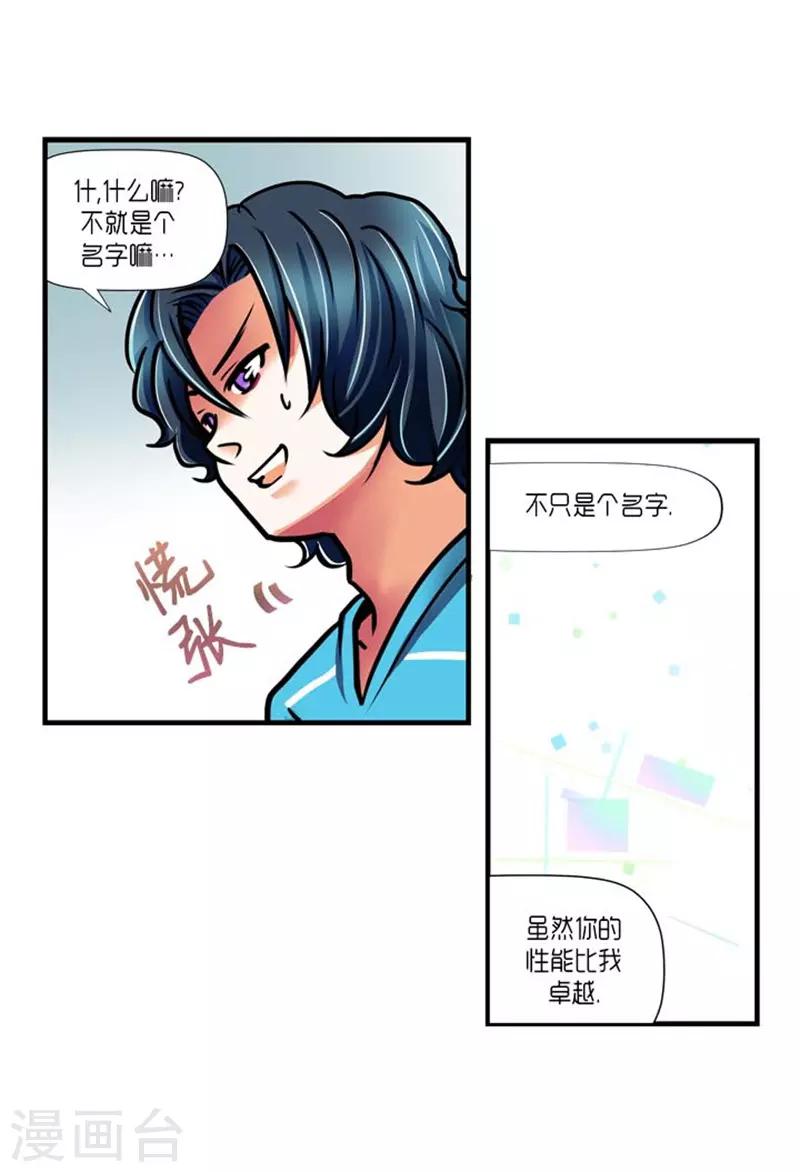 《AMOROID》第29话 第22页
