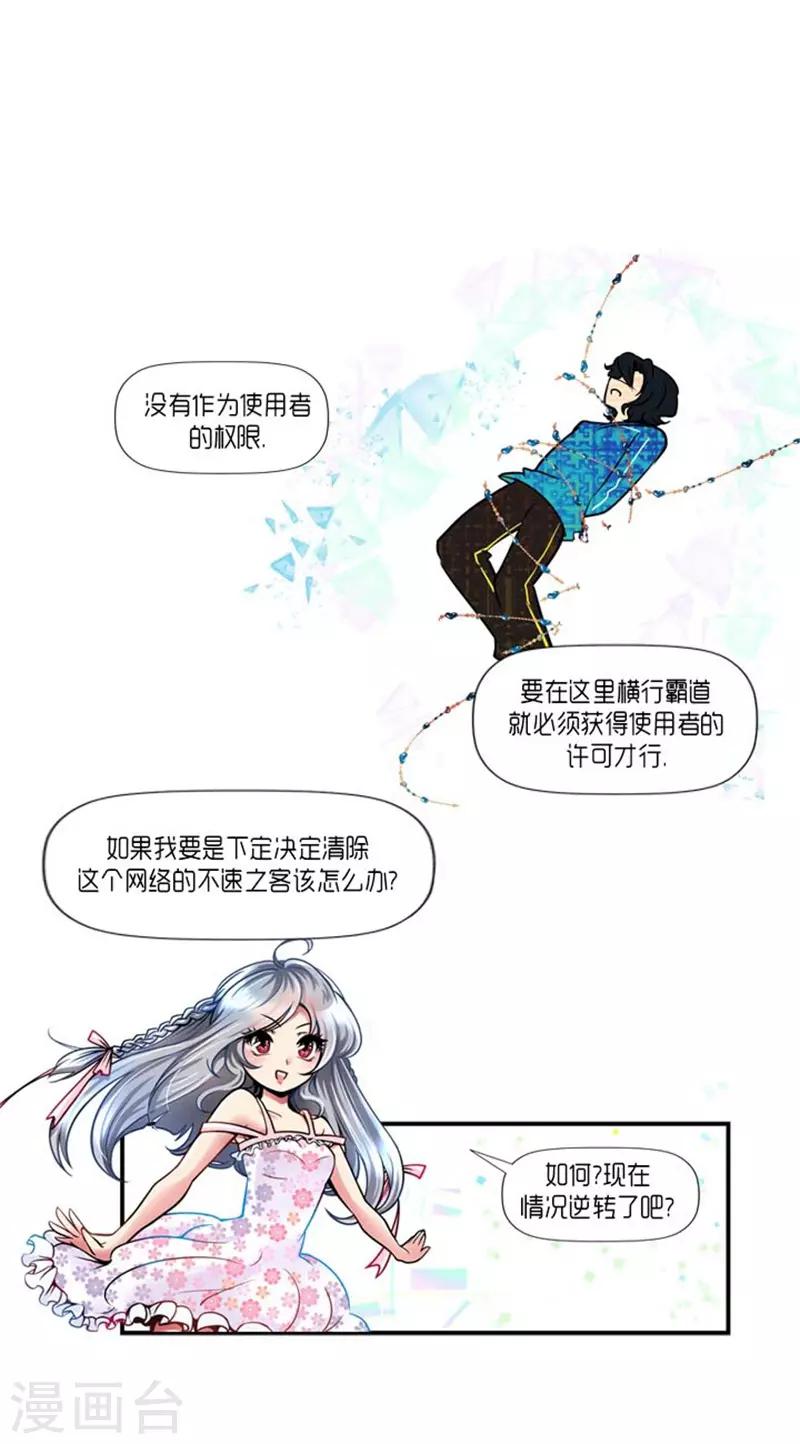 《AMOROID》第29话 第25页