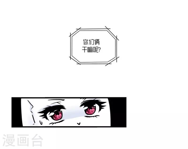 《AMOROID》第29话 第26页
