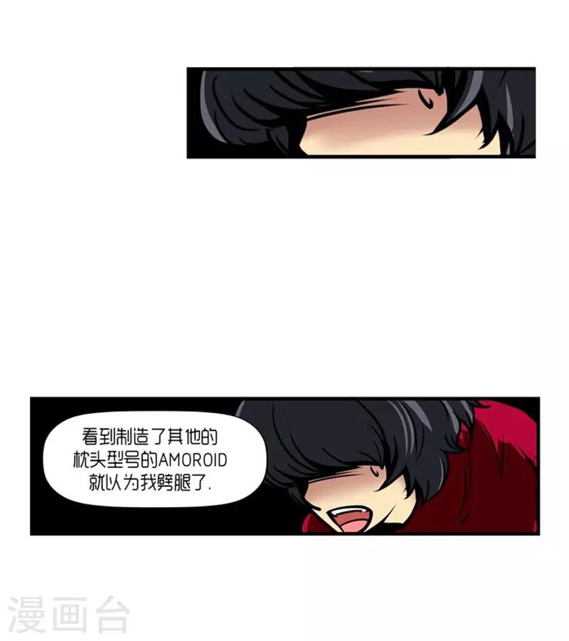 《AMOROID》第29话 第27页