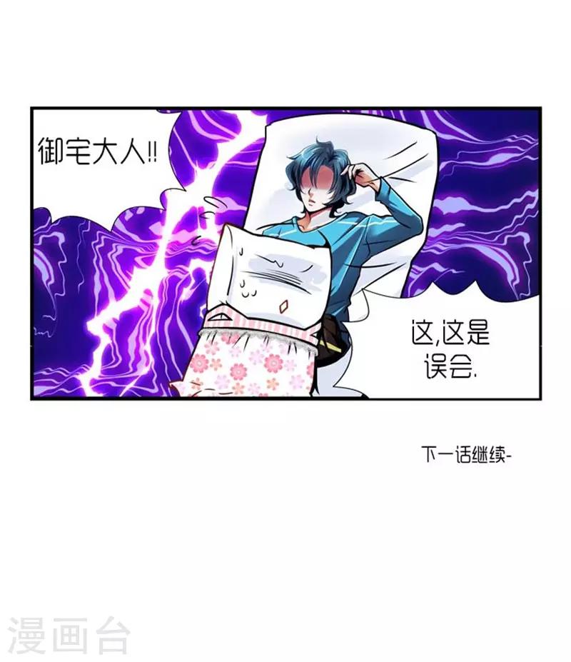 《AMOROID》第29话 第28页