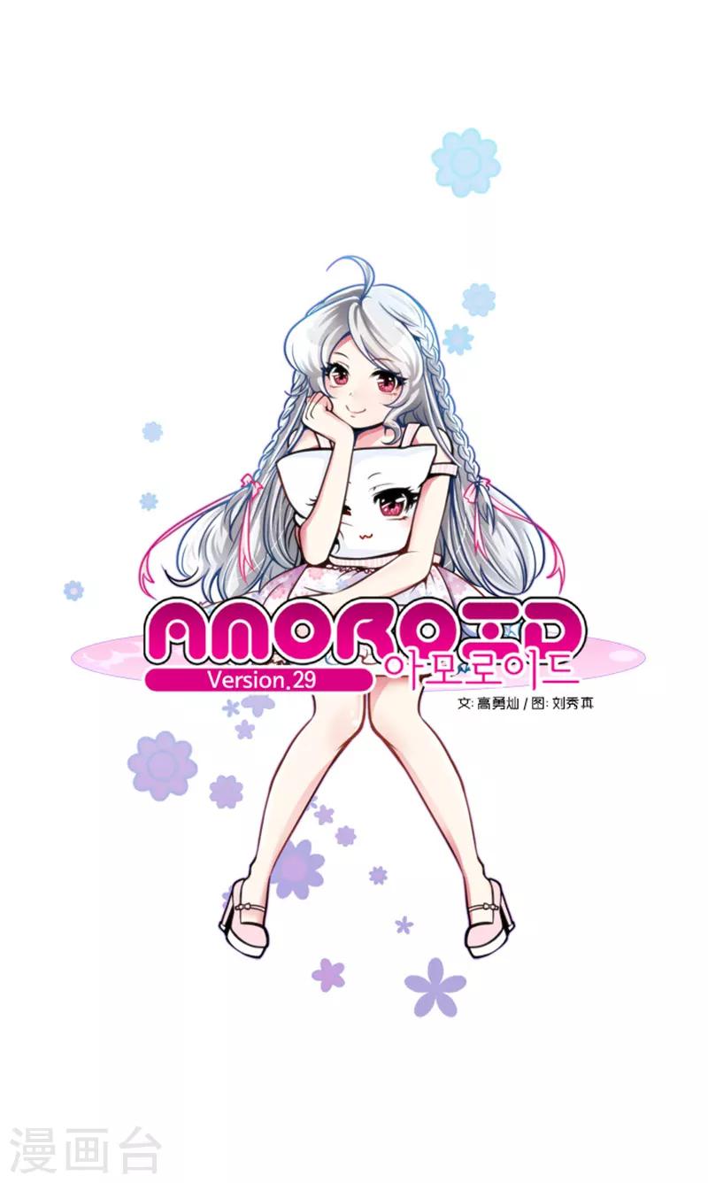 《AMOROID》第29话 第2页