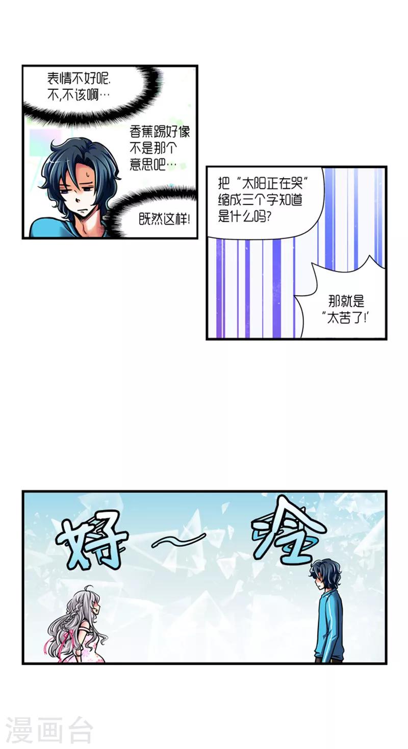 《AMOROID》第29话 第7页