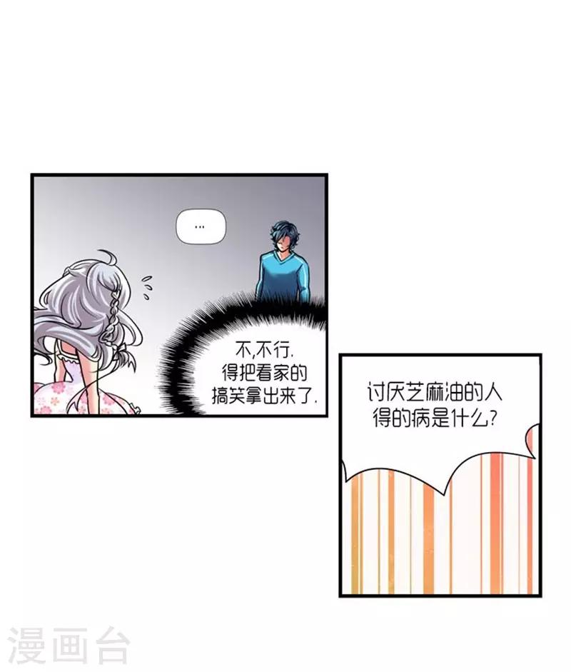 《AMOROID》第29话 第8页