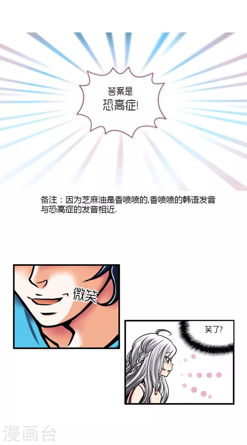 《AMOROID》第29话 第9页