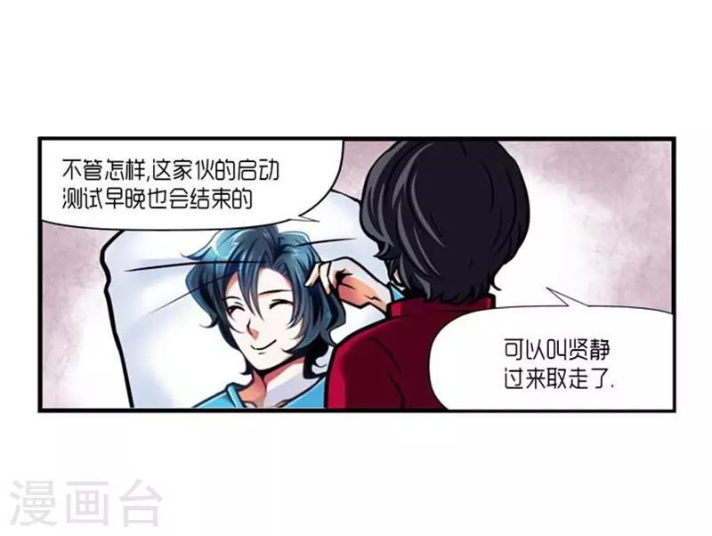《AMOROID》第30话 第14页