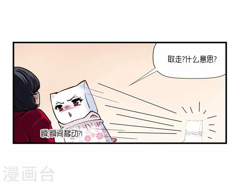 《AMOROID》第30话 第15页