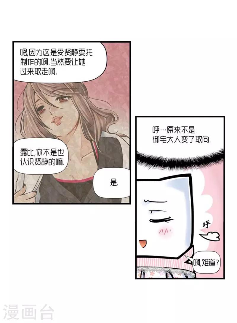 《AMOROID》第30话 第16页