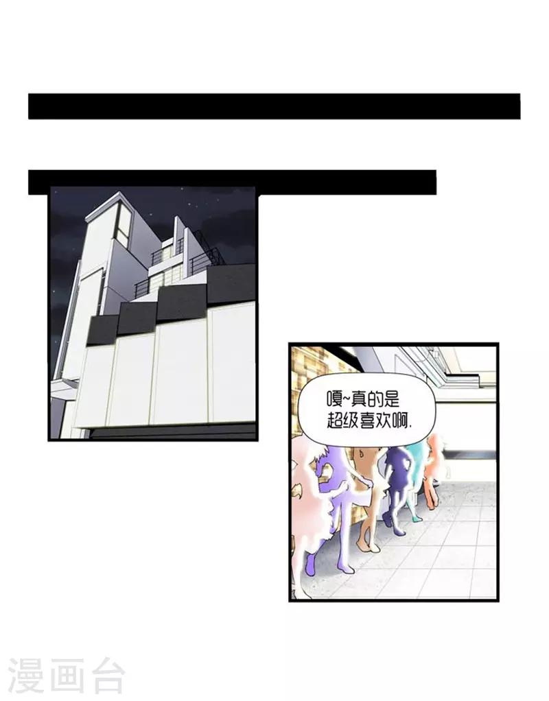 《AMOROID》第30话 第19页