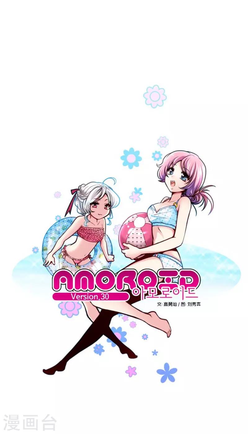 《AMOROID》第30话 第1页
