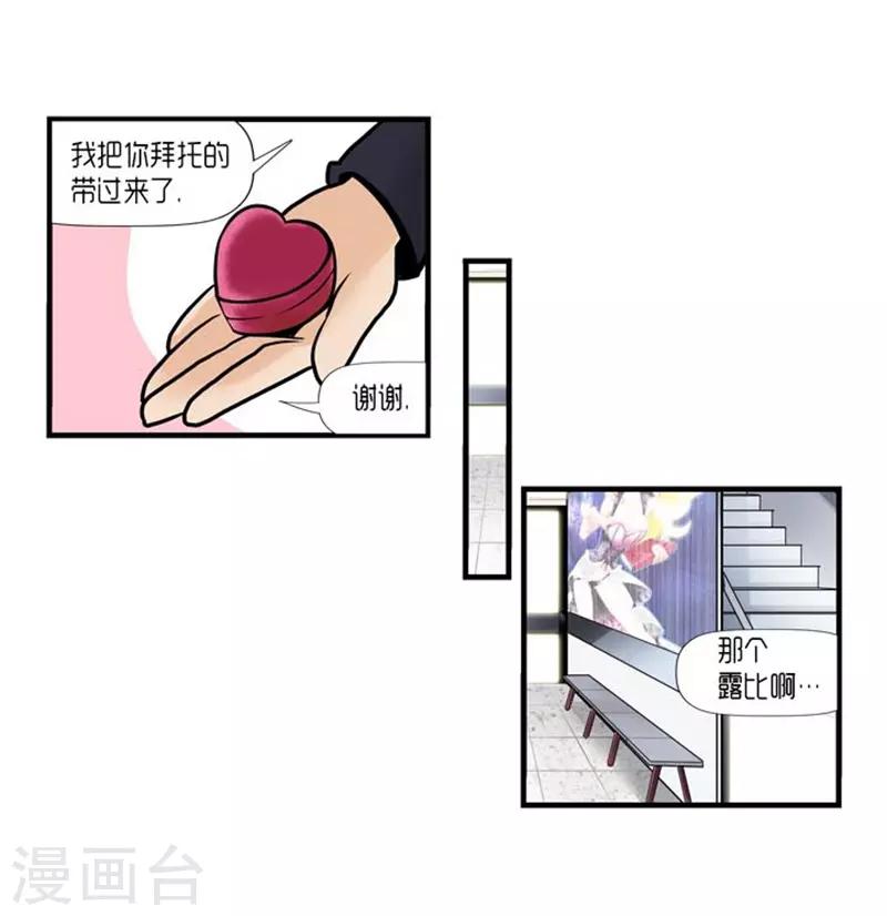 《AMOROID》第30话 第21页