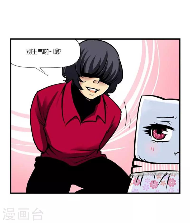 《AMOROID》第30话 第23页