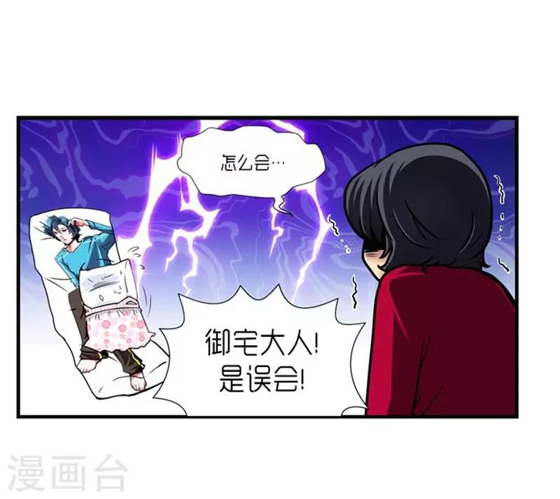 《AMOROID》第30话 第2页