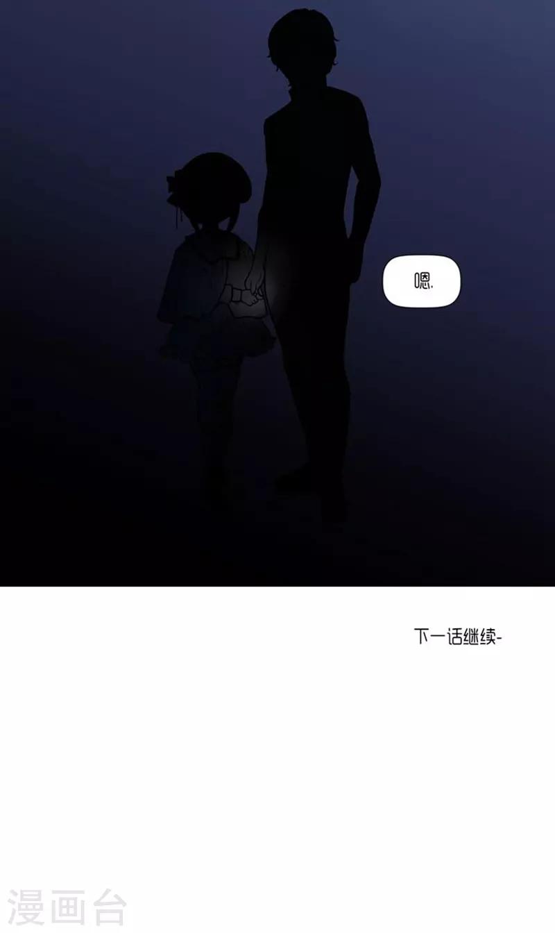 《AMOROID》第30话 第33页