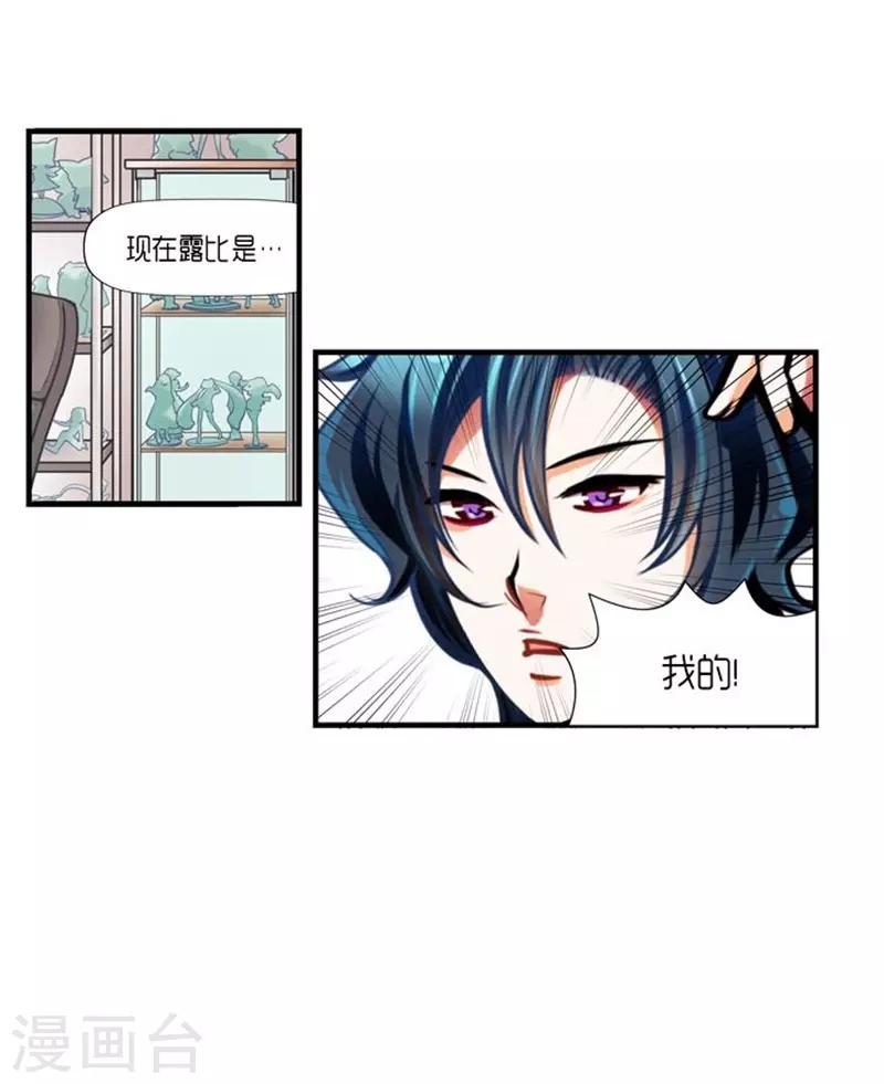 《AMOROID》第30话 第4页