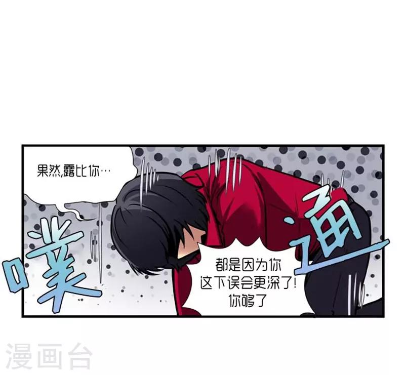 《AMOROID》第30话 第6页