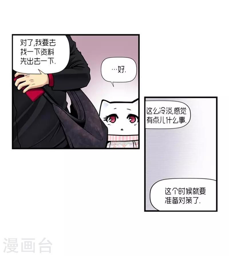 《AMOROID》第28话 第10页