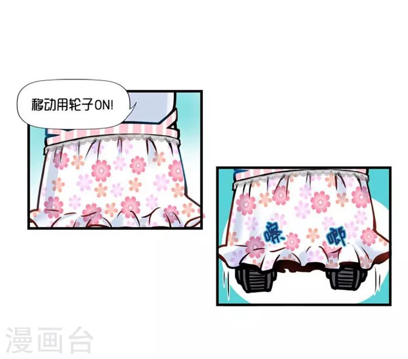 《AMOROID》第28话 第11页