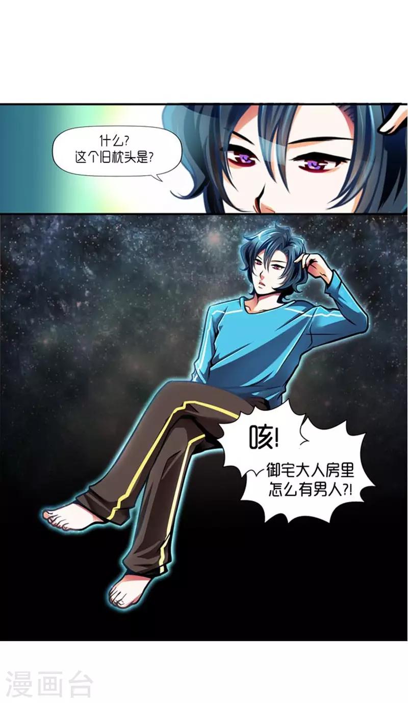 《AMOROID》第28话 第15页