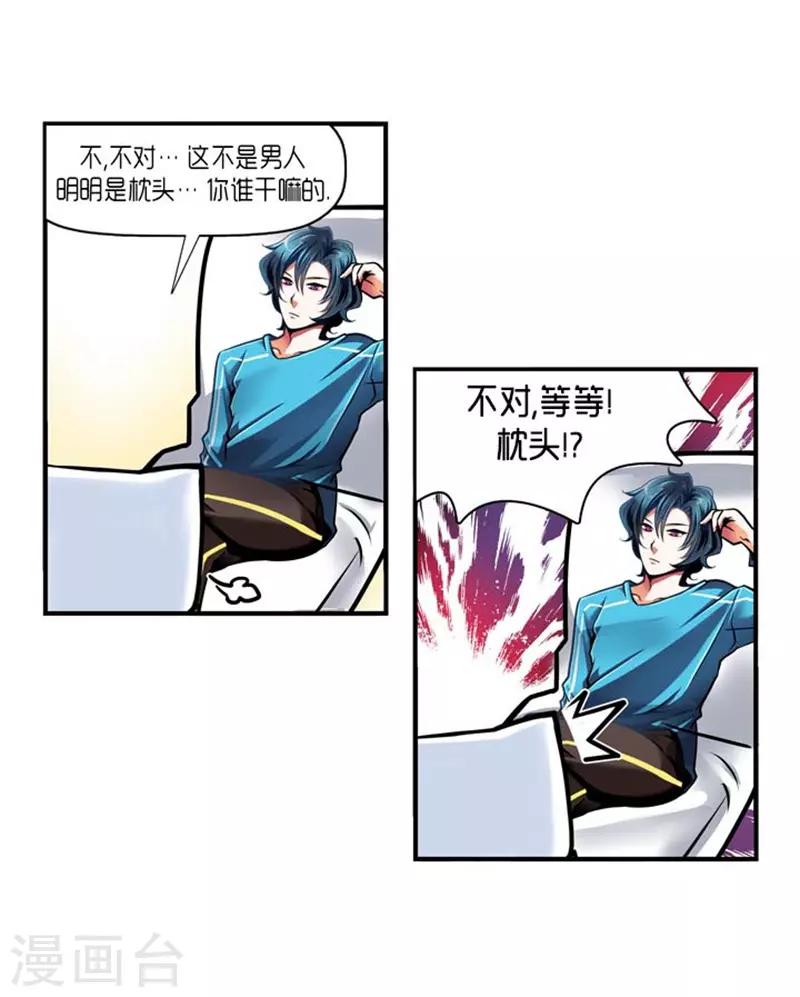 《AMOROID》第28话 第16页