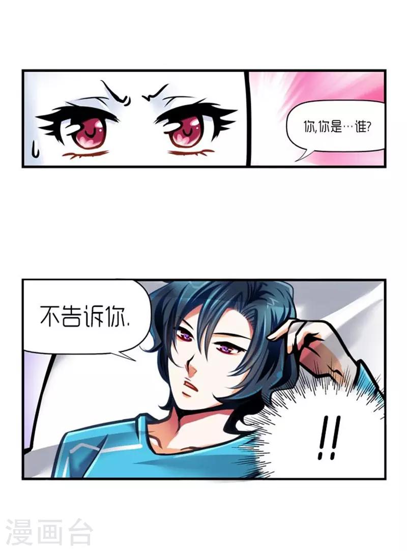 《AMOROID》第28话 第17页