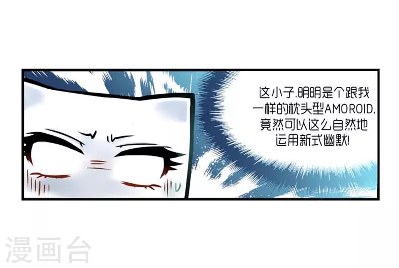 《AMOROID》第28话 第18页