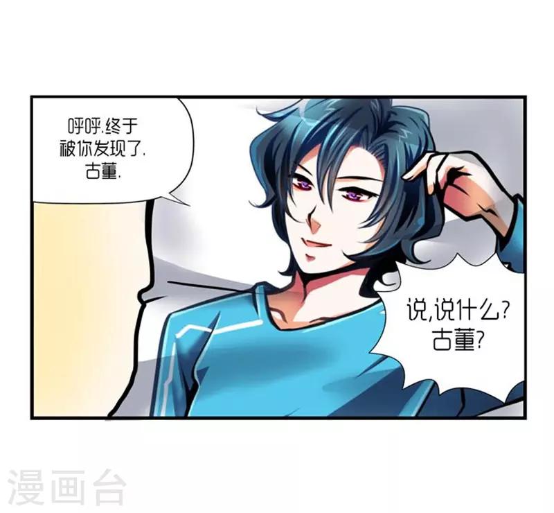 《AMOROID》第28话 第19页