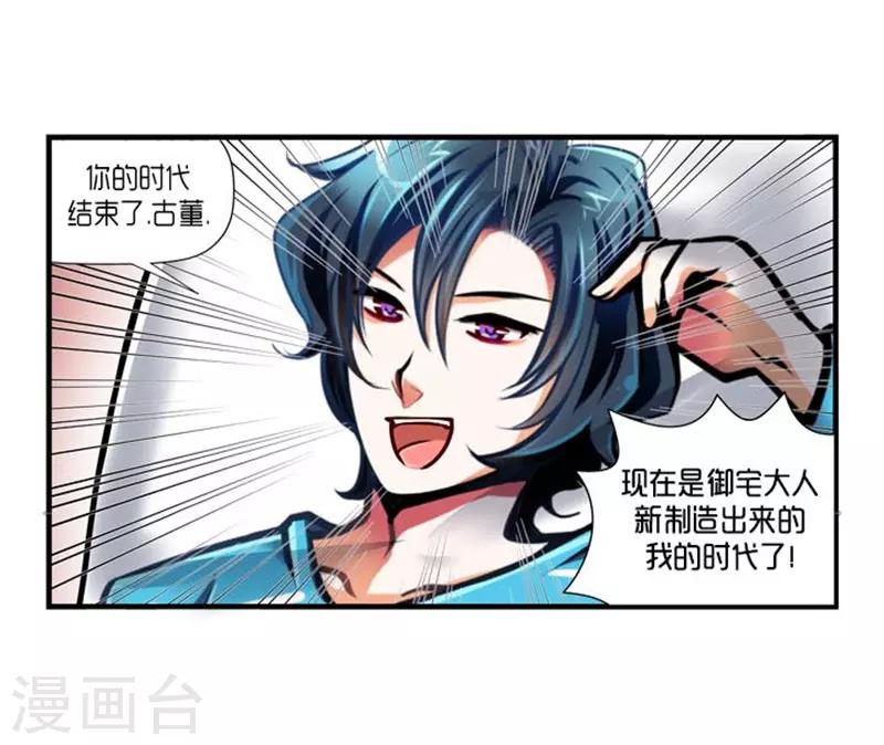 《AMOROID》第28话 第21页