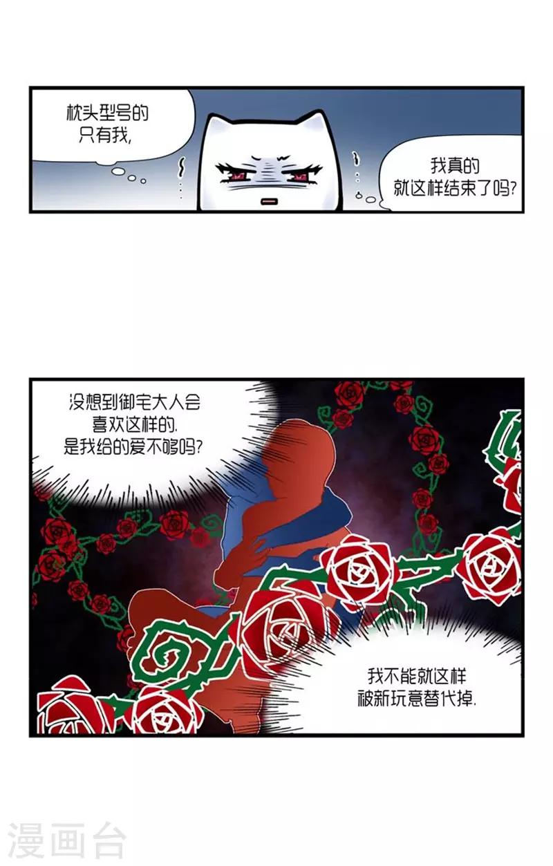 《AMOROID》第28话 第22页