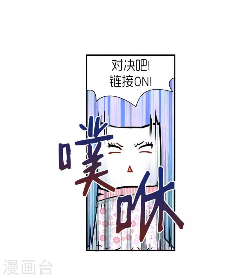 《AMOROID》第28话 第23页