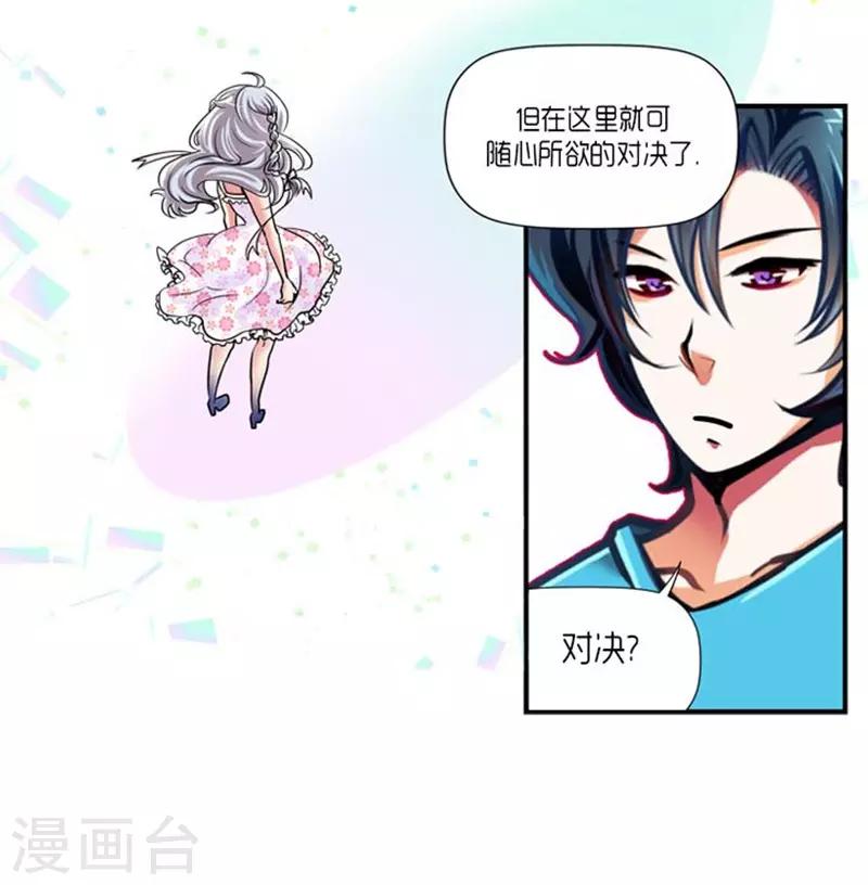 《AMOROID》第28话 第28页