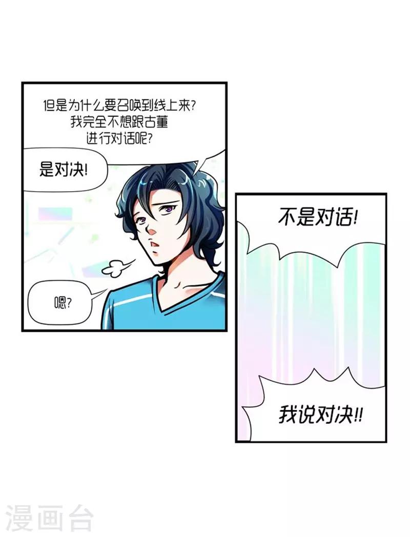 《AMOROID》第28话 第29页