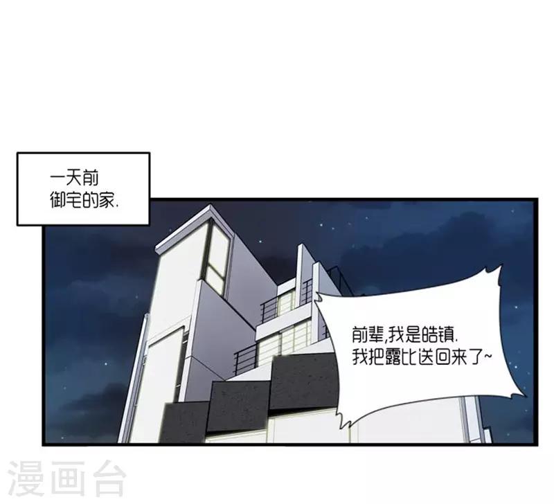 《AMOROID》第28话 第2页