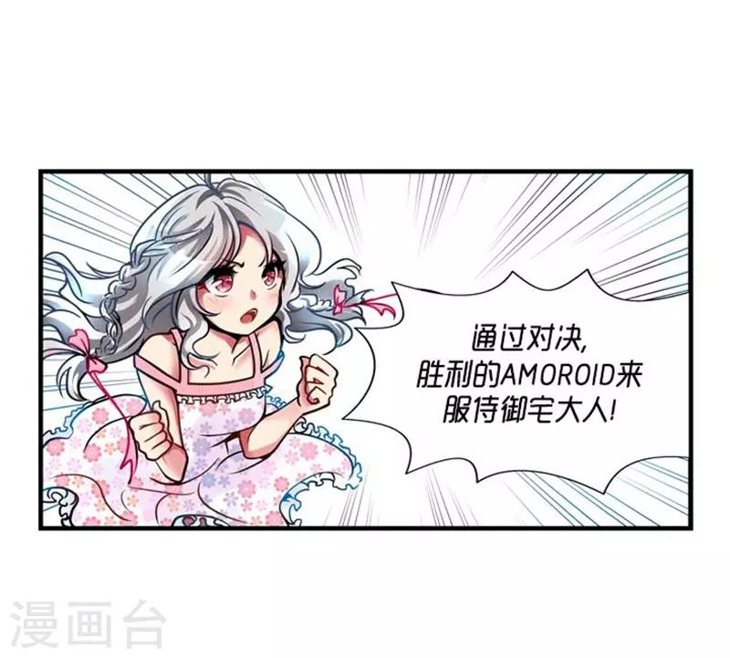 《AMOROID》第28话 第30页