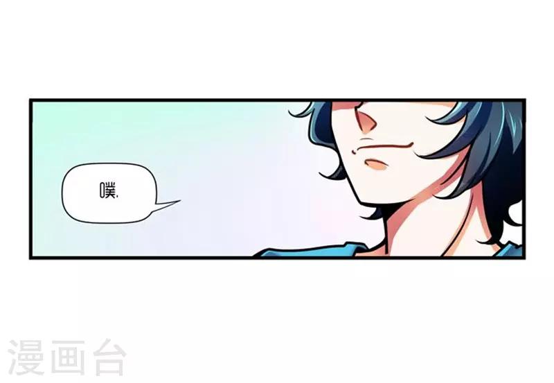 《AMOROID》第28话 第31页