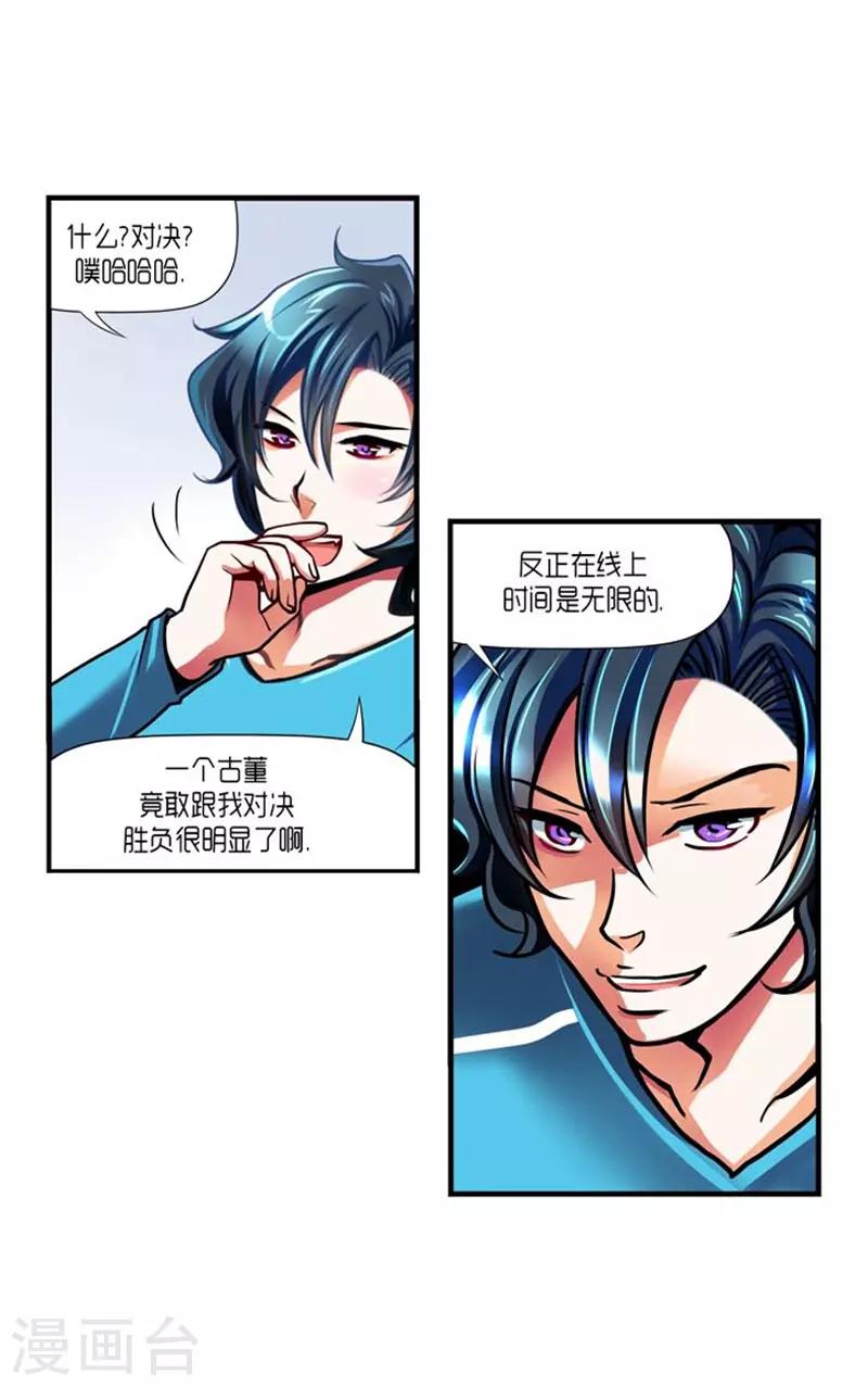 《AMOROID》第28话 第32页