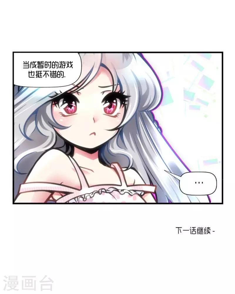 《AMOROID》第28话 第33页