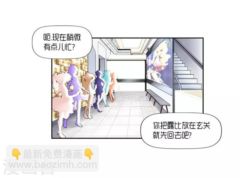 《AMOROID》第28话 第3页
